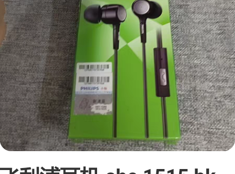飞利浦耳机 she 1515 bk 黑色 ...