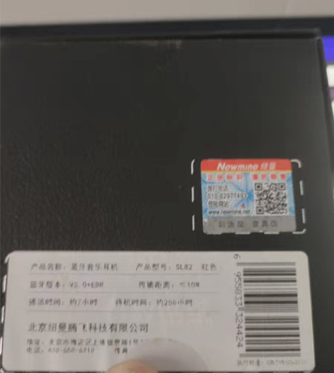 包邮纽曼SL82蓝牙音乐耳机，全新未拆封，...