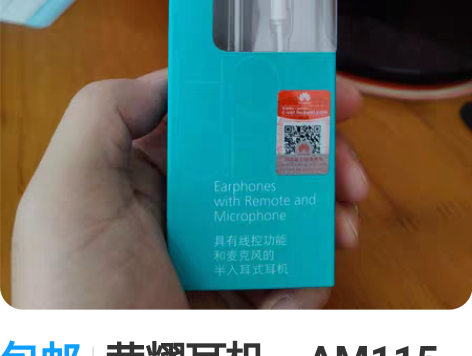 包邮荣耀耳机，AM115 感兴趣的话点“我...