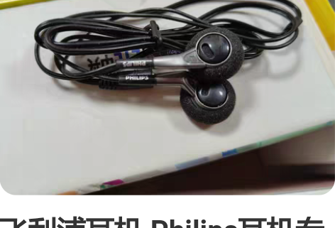 飞利浦耳机 Philips耳机专业听筒耳机...