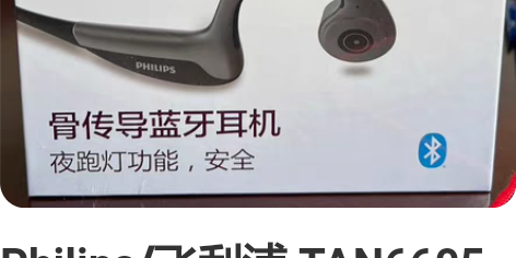 Philips/飞利浦 TAN6605 公...