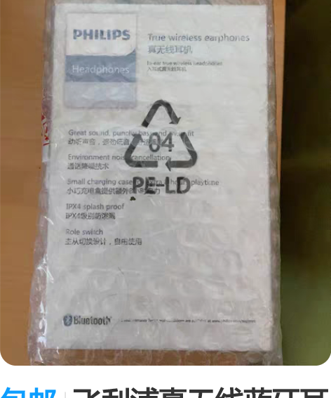 包邮飞利浦真无线蓝牙耳机白色T2255全新...