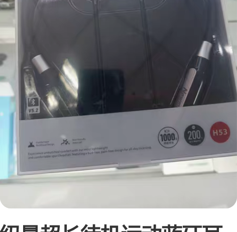 纽曼超长待机运动蓝牙耳机全新! 感兴趣的话...