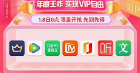 收京东联名会员卡的腾讯会员，爱奇艺会员和芒...