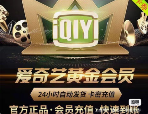 包邮自动发货 爱奇艺会员30天月卡直充秒发...