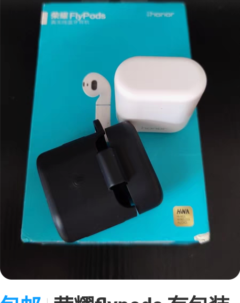 包邮荣耀flypods 有包装盒，赠一个耳...