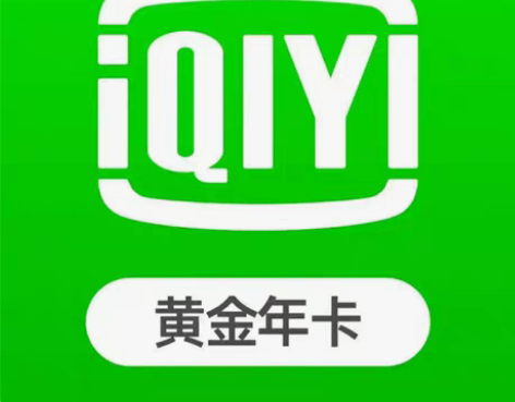 包邮爱奇艺黄金视频会员年卡 感兴趣的话点“...