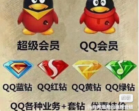 理论永久，超稳！ QQ会员QQ超级会员QQ...