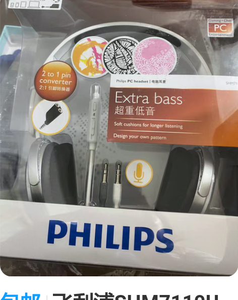 包邮飞利浦SHM7110U 电脑耳麦 全新...