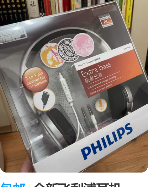 包邮全新飞利浦耳机，100包邮 感兴趣的话...