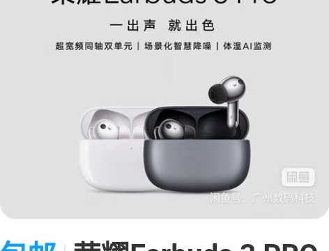 包邮荣耀Earbuds 3 PRO耳机白色...