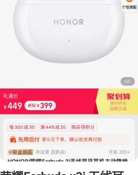 荣耀Earbuds x3i 无线耳机，全新...