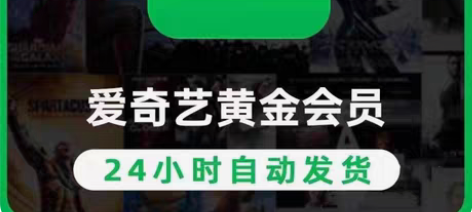 包邮【直充秒到】爱奇艺黄金会员vip月卡3...