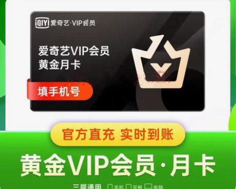 爱奇艺vip会员  7天会员一个月会员 爱...