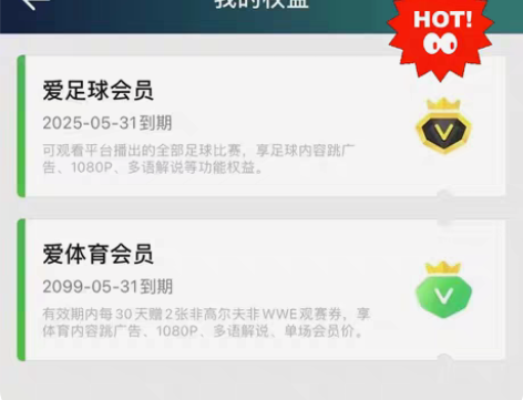 爱奇艺体育会员1年=9.9元    不限制...