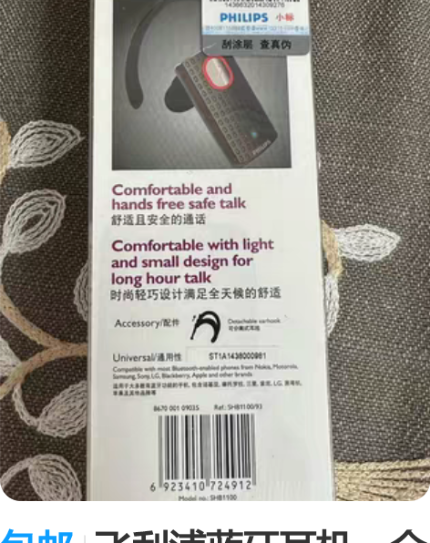 包邮飞利浦蓝牙耳机,全新未拆封,单耳,舒适...