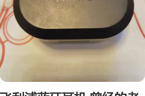 飞利浦蓝牙耳机 曾经的老旗舰  ta850...