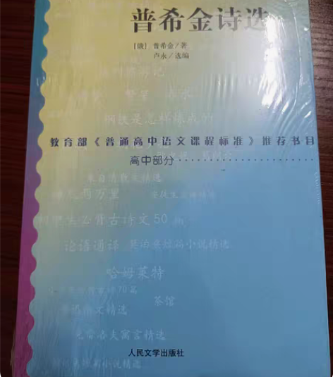书籍:《普希金诗选》 感兴趣的话点“我想要...