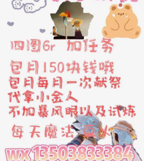 包邮安卓渠道＋官网 应用宝  光遇四图7r...