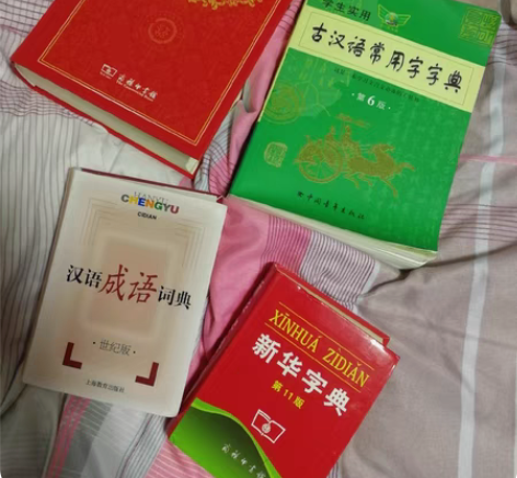 清旧书 字典合集 现代汉语词典第七版   ...