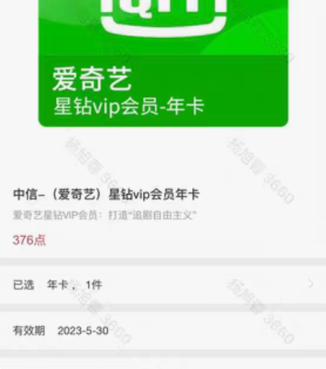 爱奇艺年卡会员200元 感兴趣的话点“我想...