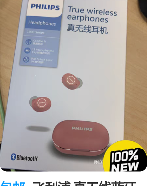 包邮飞利浦 真无线蓝牙耳机TAT1205红...