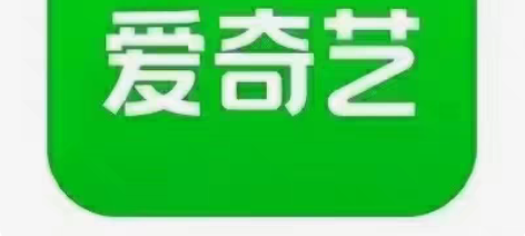 包邮爱奇艺年卡爱奇艺会员12个月一年直冲爱...