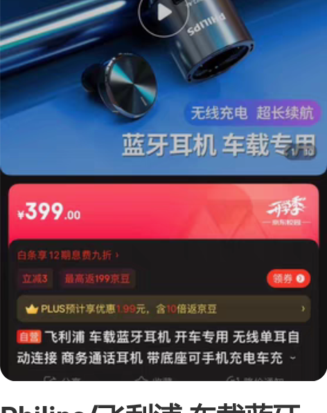 Philips/飞利浦 车载蓝牙耳机，我耳...