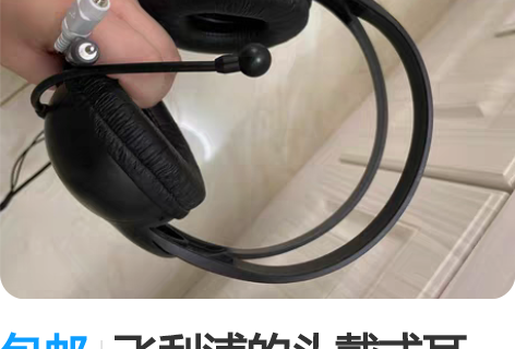 包邮飞利浦的头戴式耳机，带麦，两个圆孔插头...