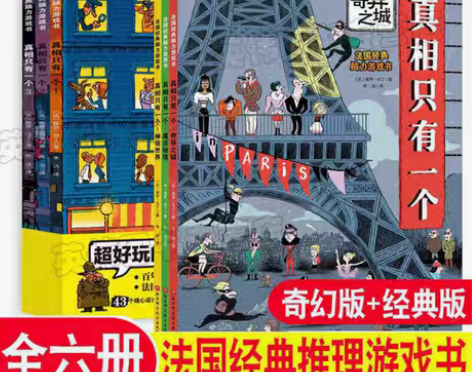 包邮真相只有一个 第一辑第二辑全套儿童侦探...