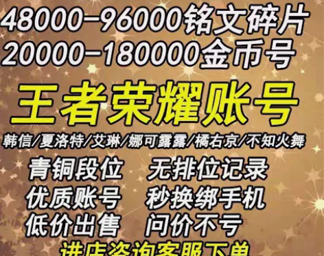 包邮王者荣耀金币号铭文号水晶号转移号 4....