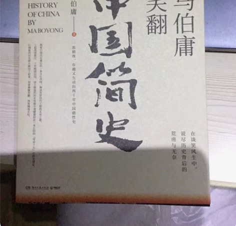 包邮中国简史 感兴趣的话点“我想要”和我私...