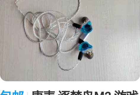 包邮唐麦 逐梦鸟M2 游戏耳机HIFI高音...