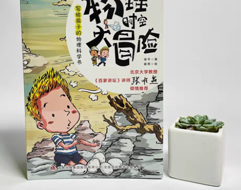 包邮物理时空大冒险儿童科普小说 全8册 ...