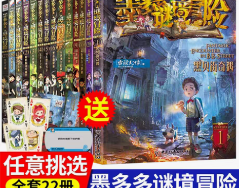 包邮冒险小说 冒险探险墨多多谜境系列阳光版...