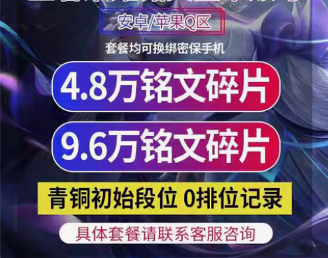 包邮王者荣耀4.8-9.6万铭文碎片2-1...