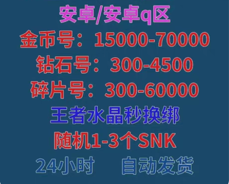 包邮王者荣耀金币号铭文号水晶号转移号/4....