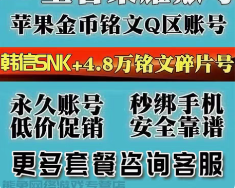 包邮王者荣耀金币号铭文号水晶号 4.8-9...