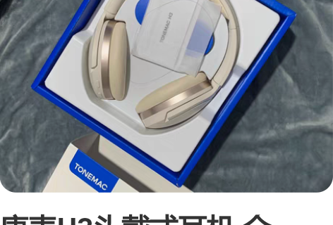 唐麦H3头戴式耳机 全新！！ 仅拍照试戴 ...