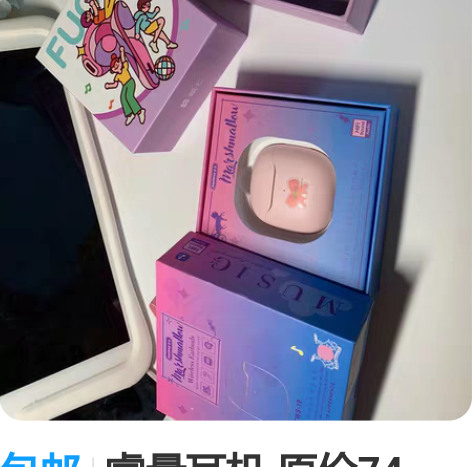 包邮睿量耳机 原价74。现在55 全新没使...