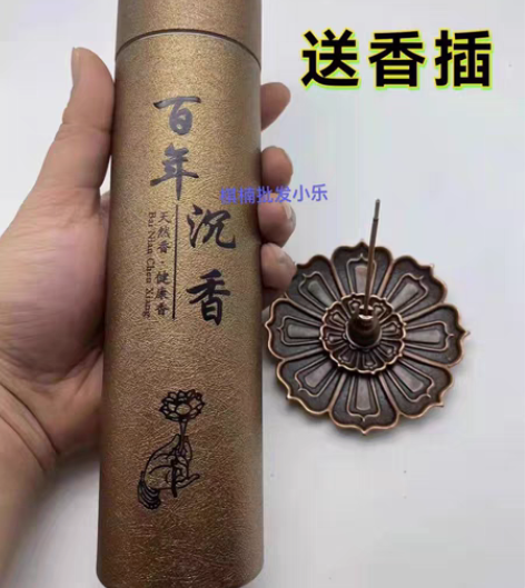 包邮【倒闭清仓，送香插】天然沉香线香檀香家...