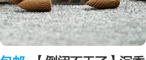 包邮【倒闭不干了】沉香倒流香7A级别芽庄虫...