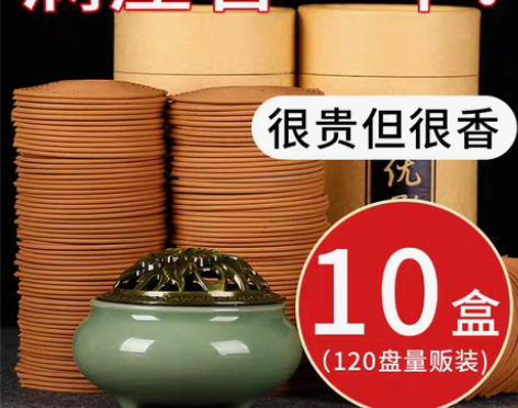 转卖【春节不打烊】10盒装 檀香熏香沉香艾...