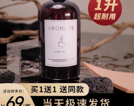 转卖aromame五星级酒店香薰精油补充液...