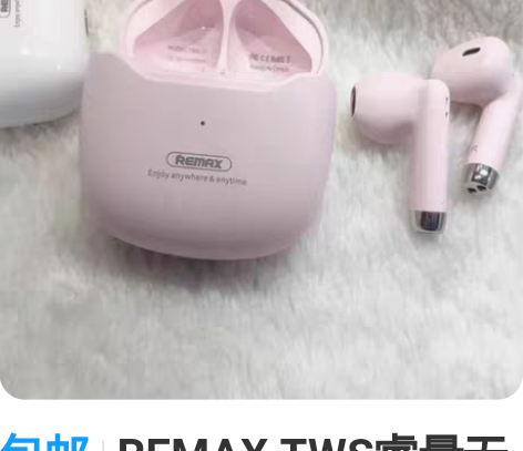 包邮REMAX TWS睿量无线蓝牙耳机迷你...