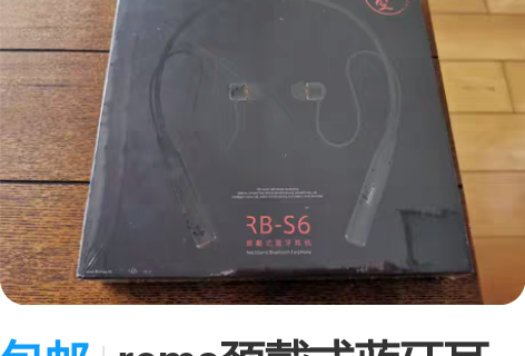 包邮rema颈戴式蓝牙耳机，全新，未拆封 ...