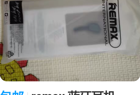 包邮remax 蓝牙耳机 T10#无线蓝牙...