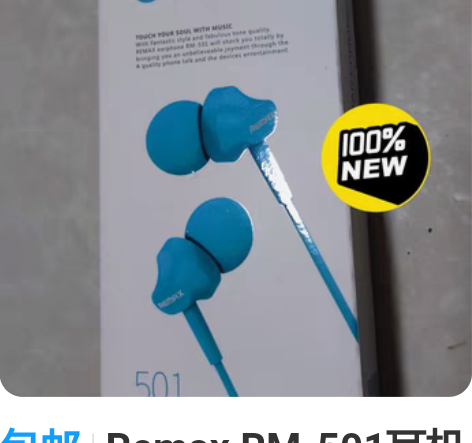 包邮Remax RM-501耳机 ? Re...