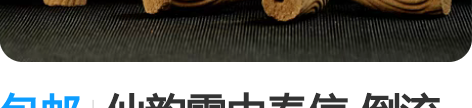 包邮仙韵雪中春信-倒流香流水香，7A级倒流...