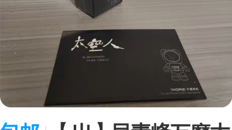 包邮【出】吴青峰万魔太空人 蓝牙耳机。1M...
